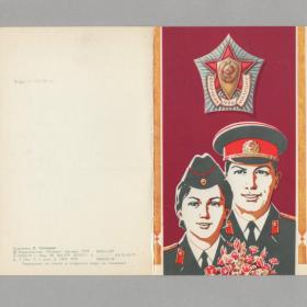 Открытка СССР С днем советской милиции 1978 Соловьев подписана двойная отличник МВД милиция форма
